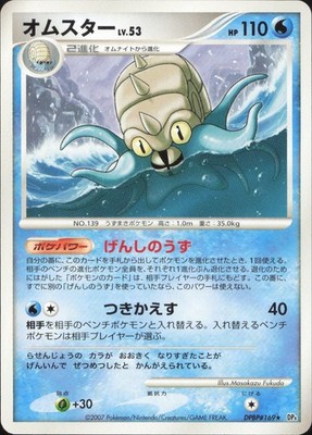 Pokemon Omastar DPBP#169 Rare Moonlit Pursuit Japanese Unlimited Near Mint