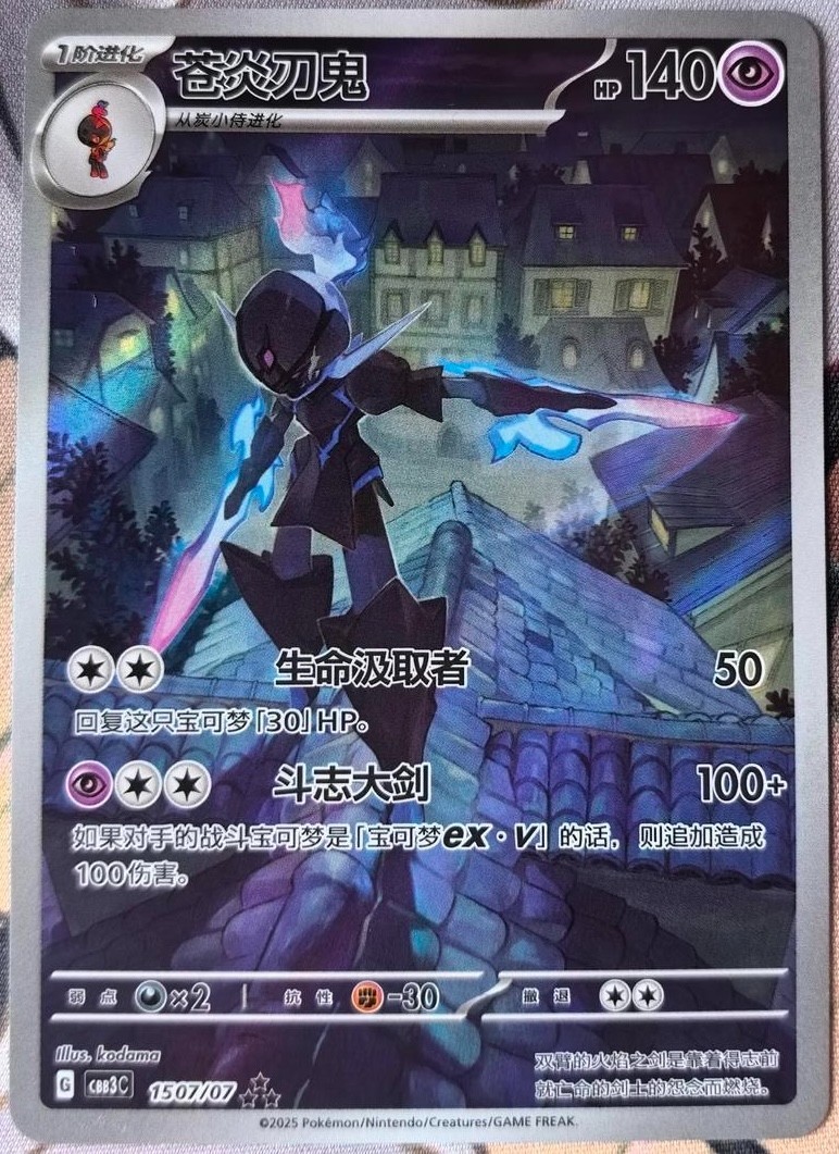 2025 Pokemon PTCG Gem Pack VOL.3 Ceruledge CBB3C 1507/07 S-Chinese