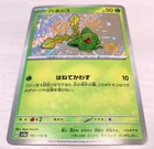 Shiny Hoppip S 195/190 SV4a Shiny Treasure ex - Pokemon Card Japanese