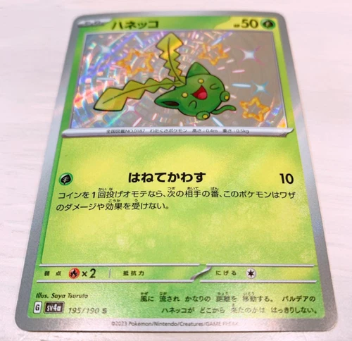 Shiny Hoppip S 195/190 SV4a Shiny Treasure ex - Pokemon Card Japanese