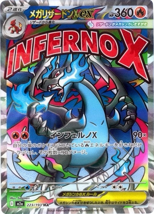 ON HAND] Pokémon TCG Japanese Mega M2 Inferno X Booster Box [US