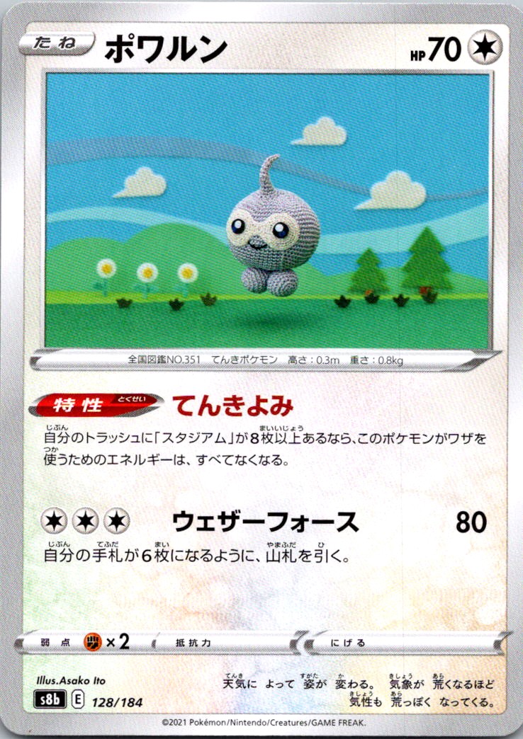 Castform  S8b: VMAX Climax 128/184 NM