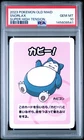 2023 POKEMON OLD MAID SUPER HIGH TENSION SNORLAX PSA 10