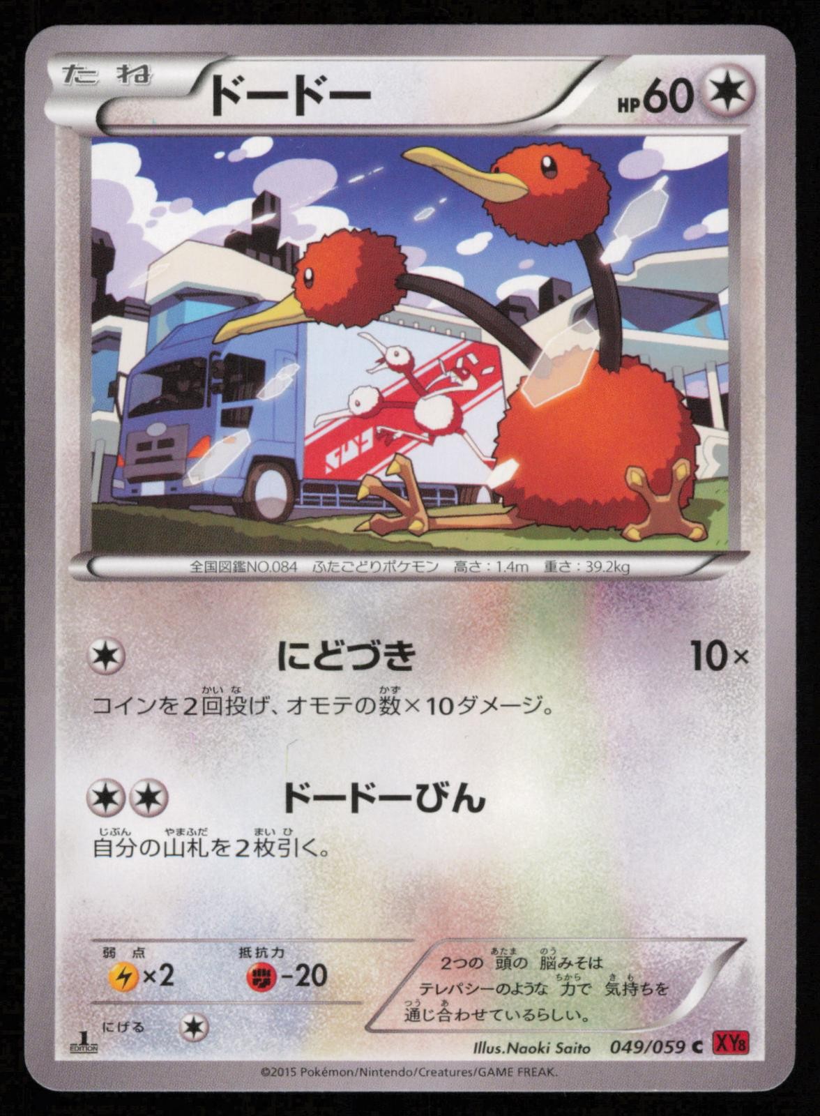 Doduo 049/059 1st Edition Common Red Flash Japanese Pokemon NM