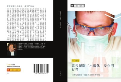 Long Guang Niu | dian shi xin wen xiao bao hua ji shou men xing wei | Buch