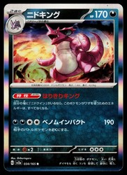 Nidoking 034/165 Scarlet & Violet 151 (Japanese)