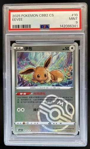 2025 Pokemon Gem Pack Vol.2 Eevee #0110/15 PSA 9