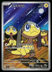 Helioptile 070/063 Mega Symphonia Art Rare (Japanese)