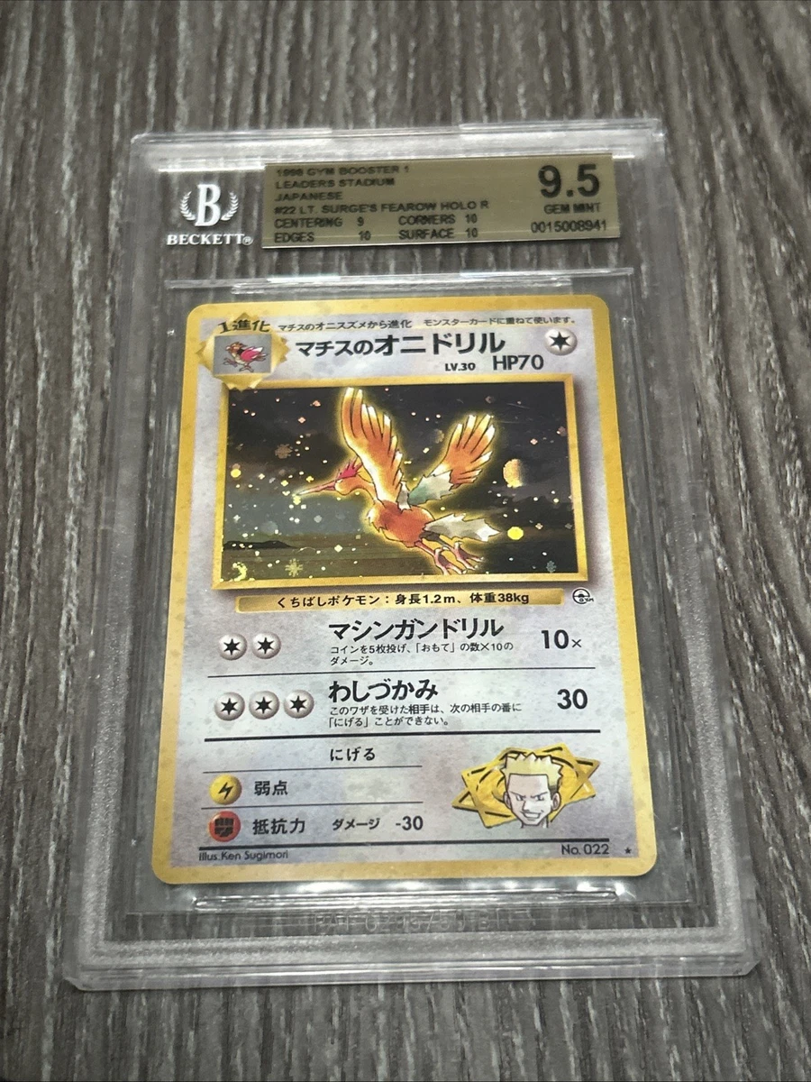 Pokémon TCG Beckett Grading Services (BGS) 9.5 Graded Holo Rare