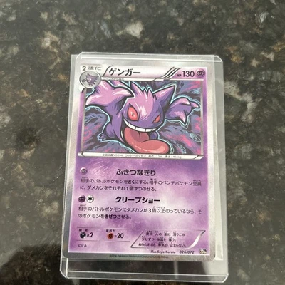 Gengar 026/072 Break Starter Pack for sale | eBay