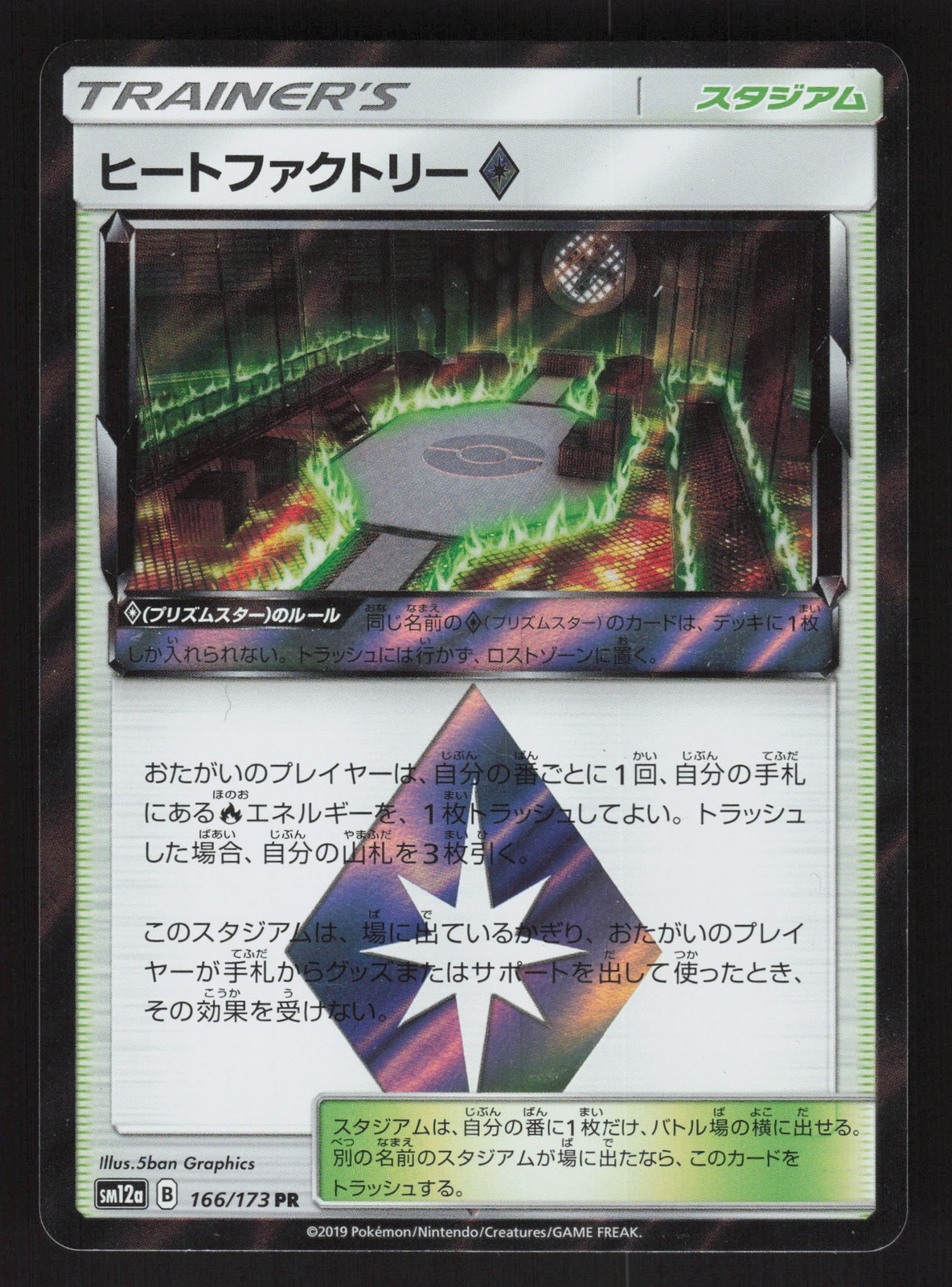 Heat Factory 166/173 Japanese Pokemon Tag All Stars