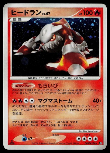 Pokemon Card - Heatran Cry from the Mysterious DPBP#524 Holo Japanese