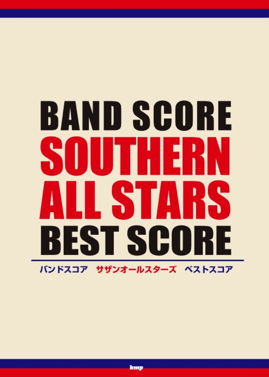 楽譜 BOOKS Band Score Southern All Stars Body Special II&amp; Best ISBN4755903858 Japan /00250 Southern All Stars Best Score Band Japan Sheet Music for