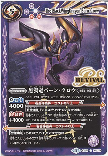 [Single card] Black wing dragon burn-crown (BS38-RV023) -Battolt Spirits [BS38] - Picture 1 of 2