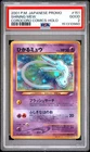 2001 POKEMON JAPANESE PROMO COROCORO COMICS HOLOFOIL #151 SHINING MEW PSA 2