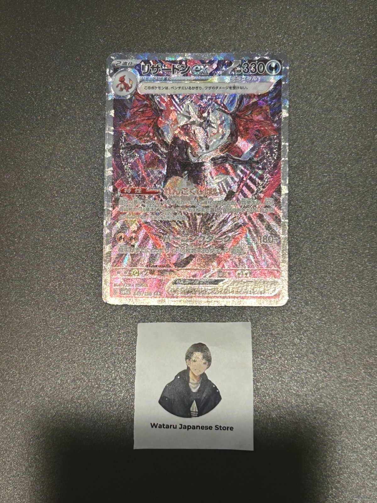 Charizard ex 349/190 SAR SV4a Shiny Treasure ex 2023 Pokemon Card Japanese