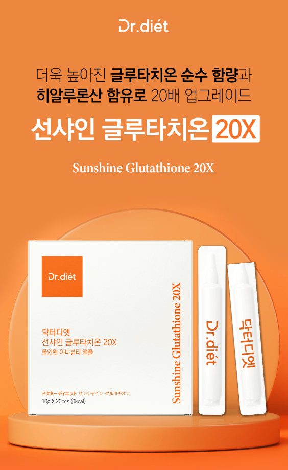 Dr.Diet] Sunshine Glutathione 20X All in One Inner Beauty Ampoule - Korea