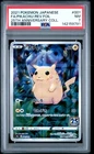 2021 POKEMON JPN 25TH ANNIVERSARY COLLECTION FULL ART/PIKACHU-REVERSE FOIL PSA 7