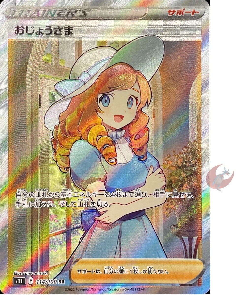 Pokemon card s11 114/100 Lady SR Sword Shield Lost Girls