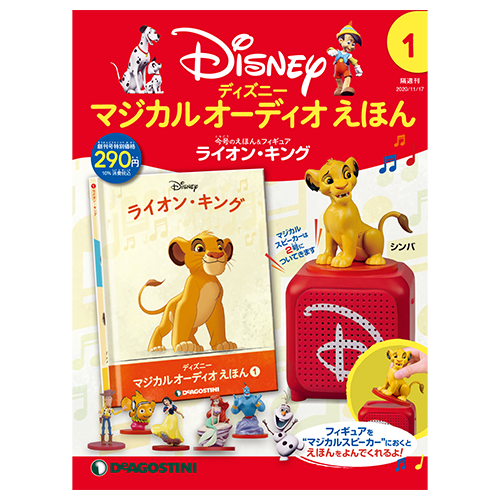 Japanese only] DeAgostini Disney Magical Audio Picture Book w
