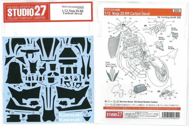 スタジオ27　ST27-FK2088B　1/20　002 TEST '99 Studio 27 1/12 Kawasaki Ninja ZX-RR carbon decal for Tamiya