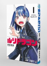 Ruri Dragon Vol 1 Japanese Comic Book Manga Masaoki Manto ルリドラゴン New