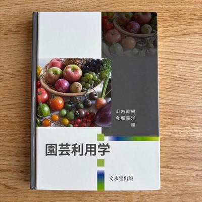 Japanese school textbook Horticultural Utilization Buneido Publishing Textbook