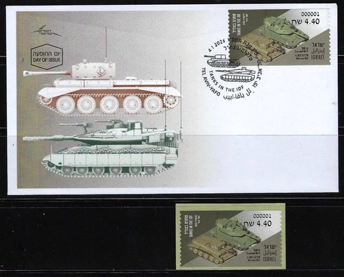 ISRAEL STAMPS 2026 TANKS IN THE IDF SET MACHINE LABEL MNH + FDC MILITARY