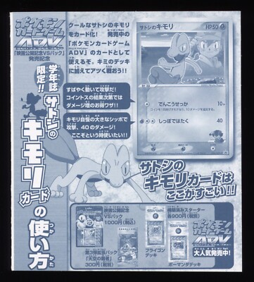 Unpeeled Ash's Treecko Shogakukan Magazine FADED Japanese Pokemon Card 36/ADV-P
