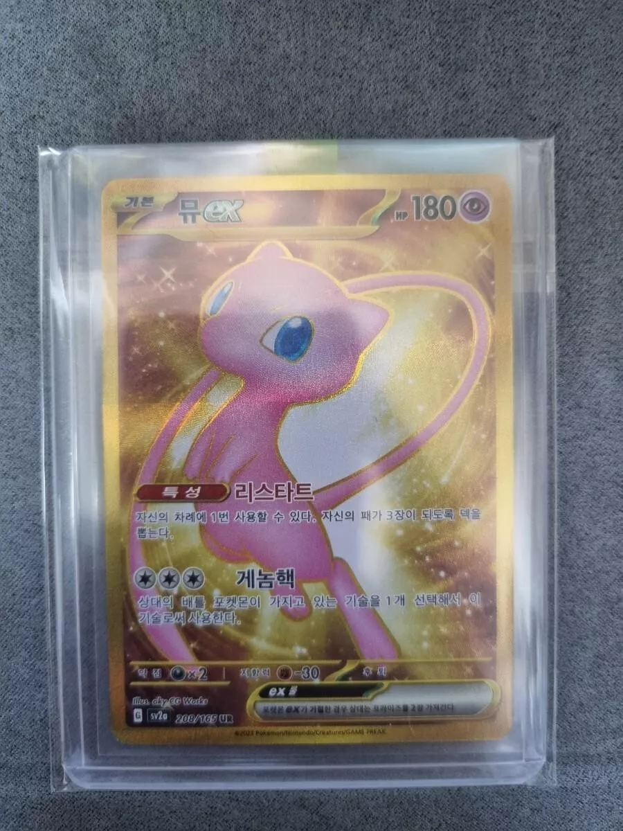 Mew ex 208/165 UR