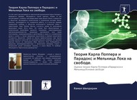 Teoriq Karla Poppera I Paradox I Mel'nica Loka Na Swobode. Kemal Yildirim Buch
