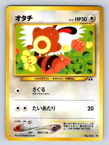 Pokemon Japanese Sentret Neo Discovery No.161 - Picture 3 of 4