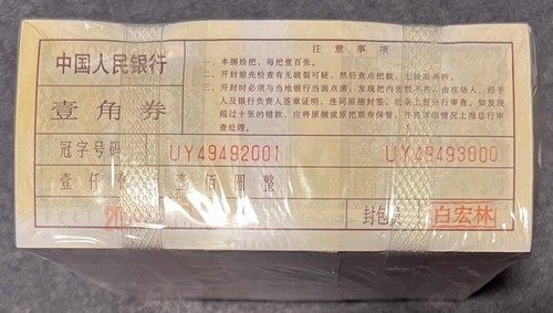 WHOLESALE (1 BRICK = 1000 notes): China 1 jiao 1980 P-881 UNC - Picture 2 of 4