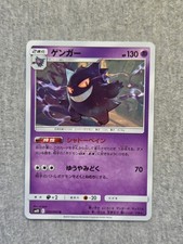 Gengar 033/095 Sm10: Double Blaze for sale | eBay