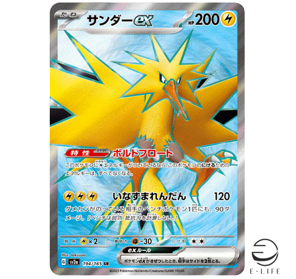 Zapdos ex SR 194/165 sv2a Pokemon Card 151 HOLO Japanese | eBay