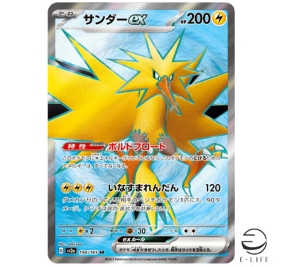 Zapdos ex SR 194/165 sv2a Pokemon Card 151 HOLO Japanese | eBay