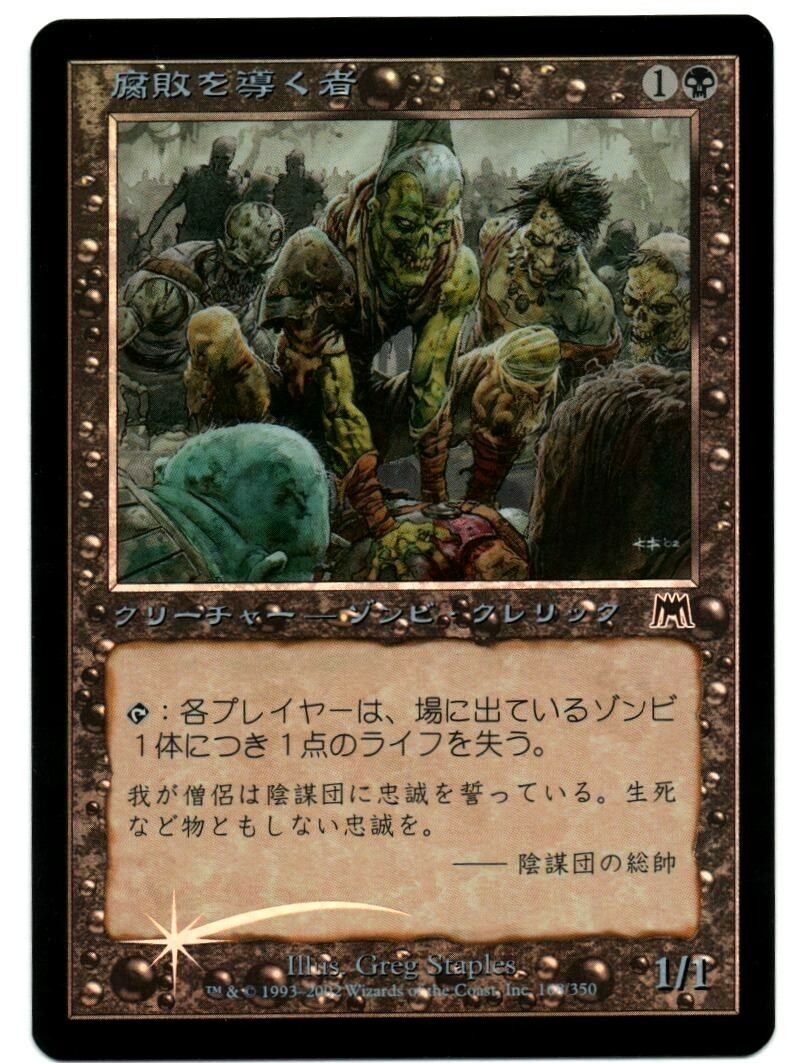 Shepherd of Rot FOIL MTG Onslaught Japanese NM NM- Flat Shipping