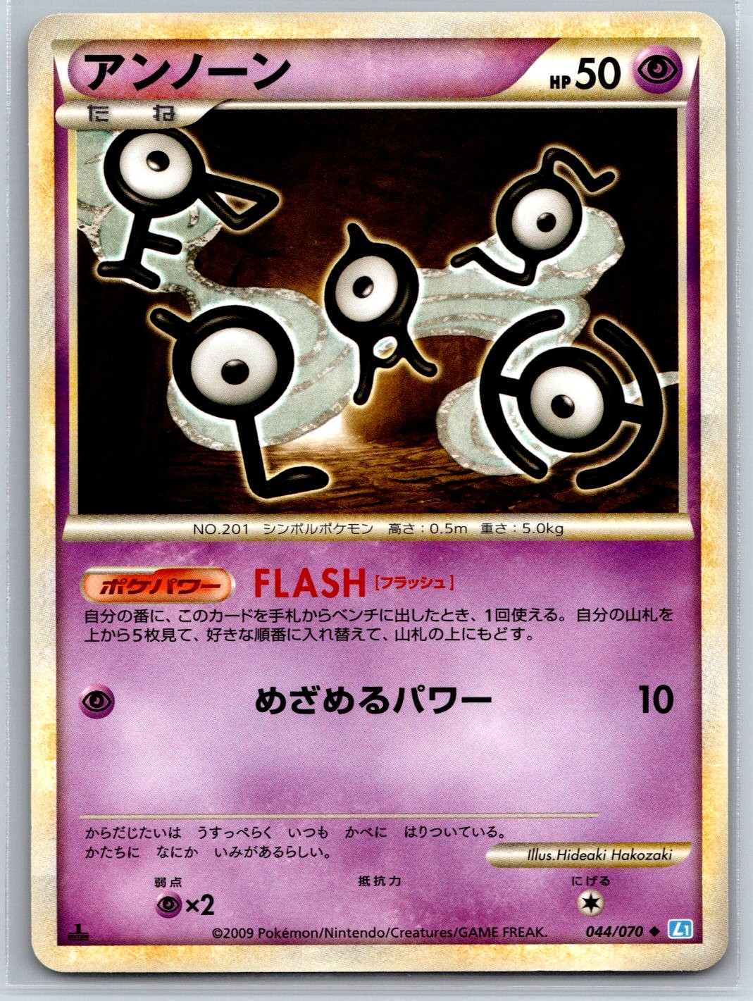 Unown - SoulSilver Collection L1 044/070 1st Edition Pokemon Card NM