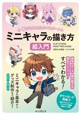  JAPAN Book How to draw mini characters -introduction- CLIP STUDIO PAINT PRO/EX