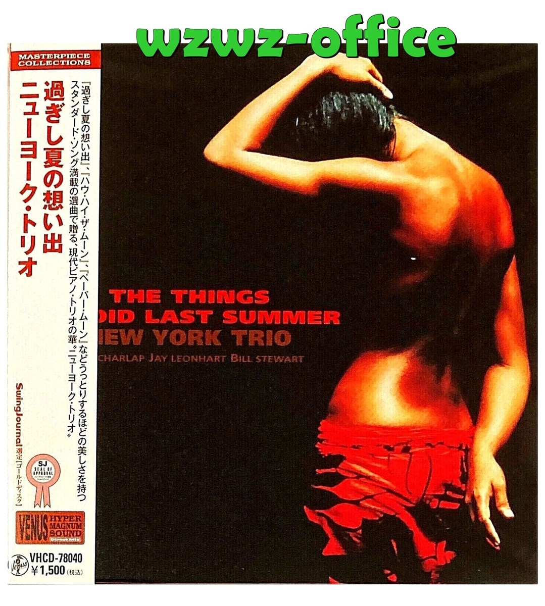 New York Trio - 過ぎし夏の想い出 レコード