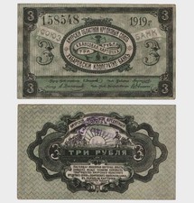 Russia - Chabarovsk / Kooperativ Bank - 3 Rubles -  aUNC-   #CO8493