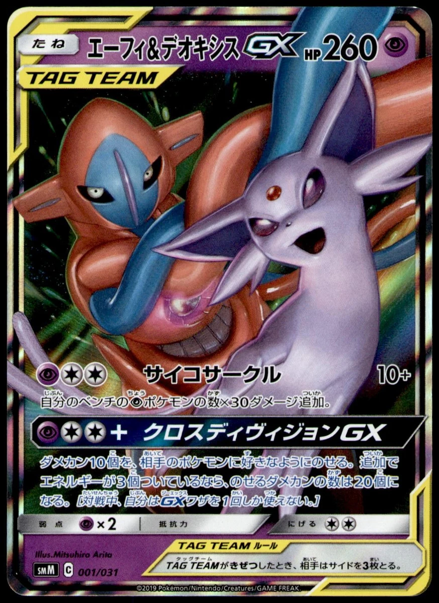 Smm: Tag Team GX Starter Sets Pokémon TCG Cards for sale | eBay
