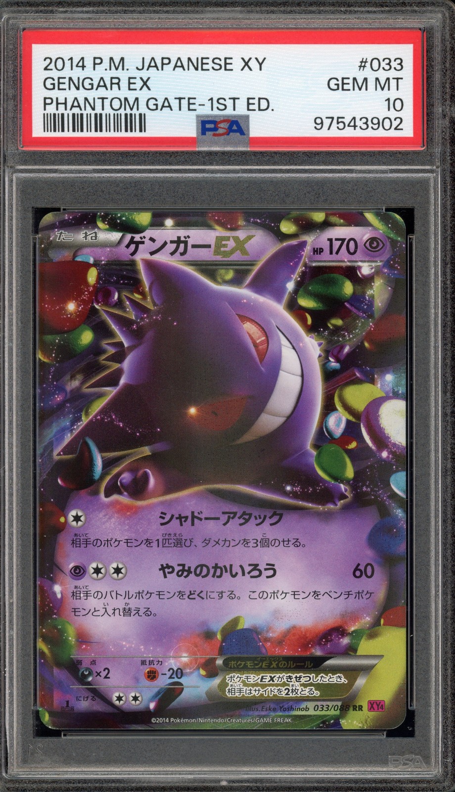 Gengar ex 2014 Japanese XY: Phantom Gate #033/088 1st Edition Holo