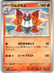 Volcarona 013/073 Triplet Beat (Japanese)