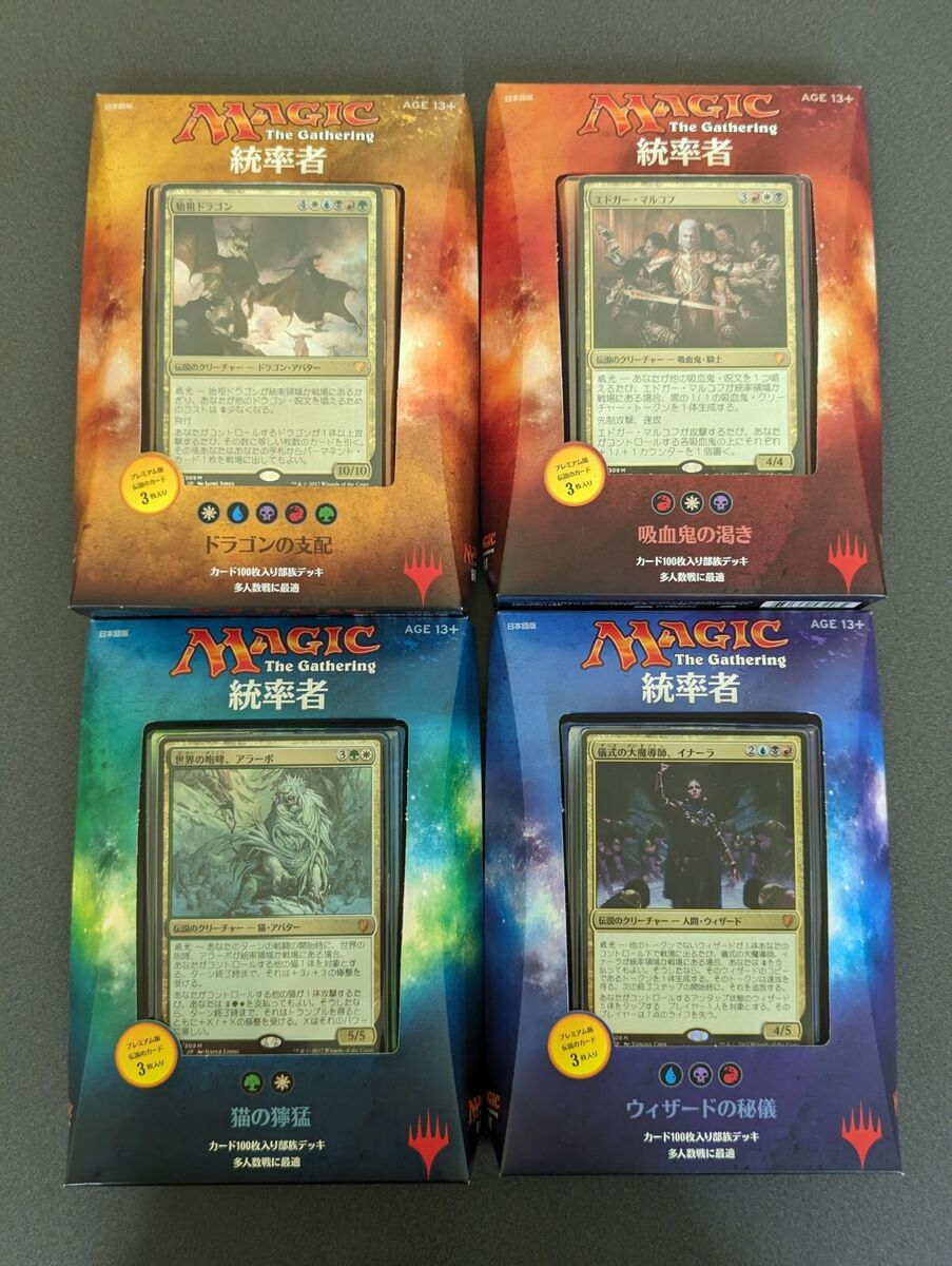 Commander 2017 MTG Magic The Gathering Set of All 4 Decks Commander 2017 MTG Magic The Gathering Set of All 4 Decks