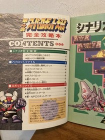 Famicom 4th Robot Taisen Strategy Co. Famicom Tokuma Shoten
