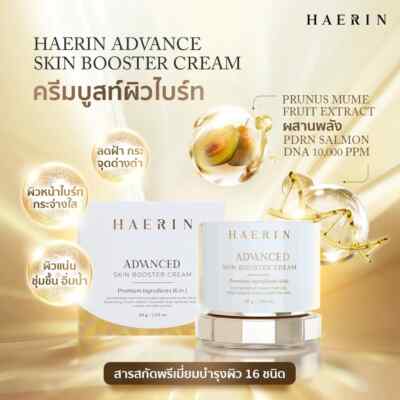 ADVANCED SKIN BOOSTER CREAM Skin Bright Radiant Tighten Smooth Reduces Freckles