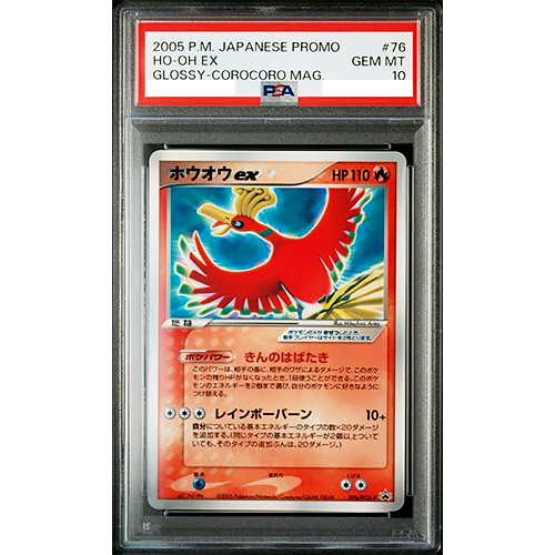 PSA 10 Ho-Oh ex 076/PCG-P CoroCoro Comics Promo 2005 Pokemon Card