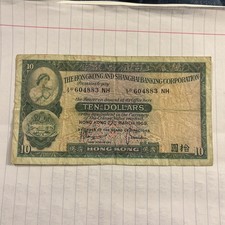 March 1969 Hong Kong & Shanghai Banking Corporation 10 Dollars Banknote 