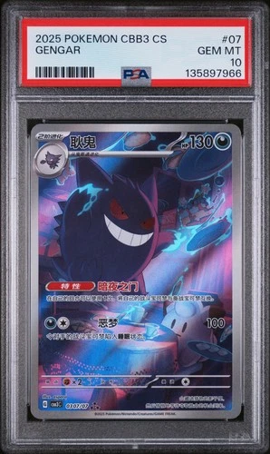 2025 POKEMON SIMPLIFIED CHINESE CBB3 C-GEM PACK VOL 3 #07 GENGAR PSA 10